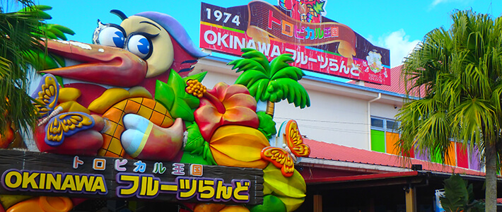 OKINAWAフルーツらんど