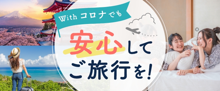 新型コロナ感染時の取消料免除サービスについて 沖縄ツーリスト