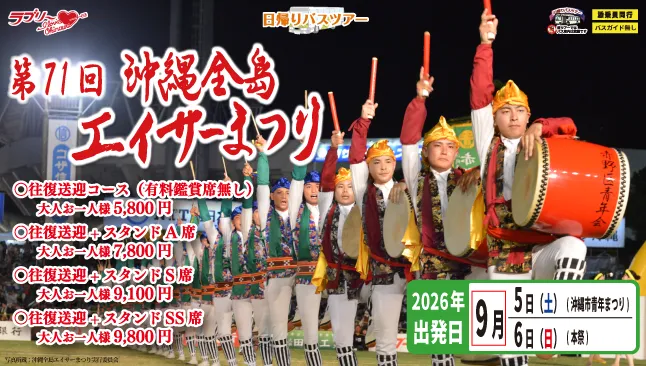 沖縄全島エイサーまつり