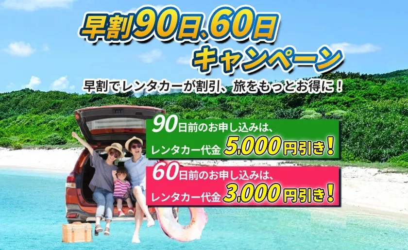 OneTwoSmileキャンペーン【毎月1〜3日限定】｜沖縄ツーリスト