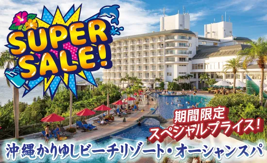 OneTwoSmileキャンペーン【毎月1〜3日限定】｜沖縄ツーリスト