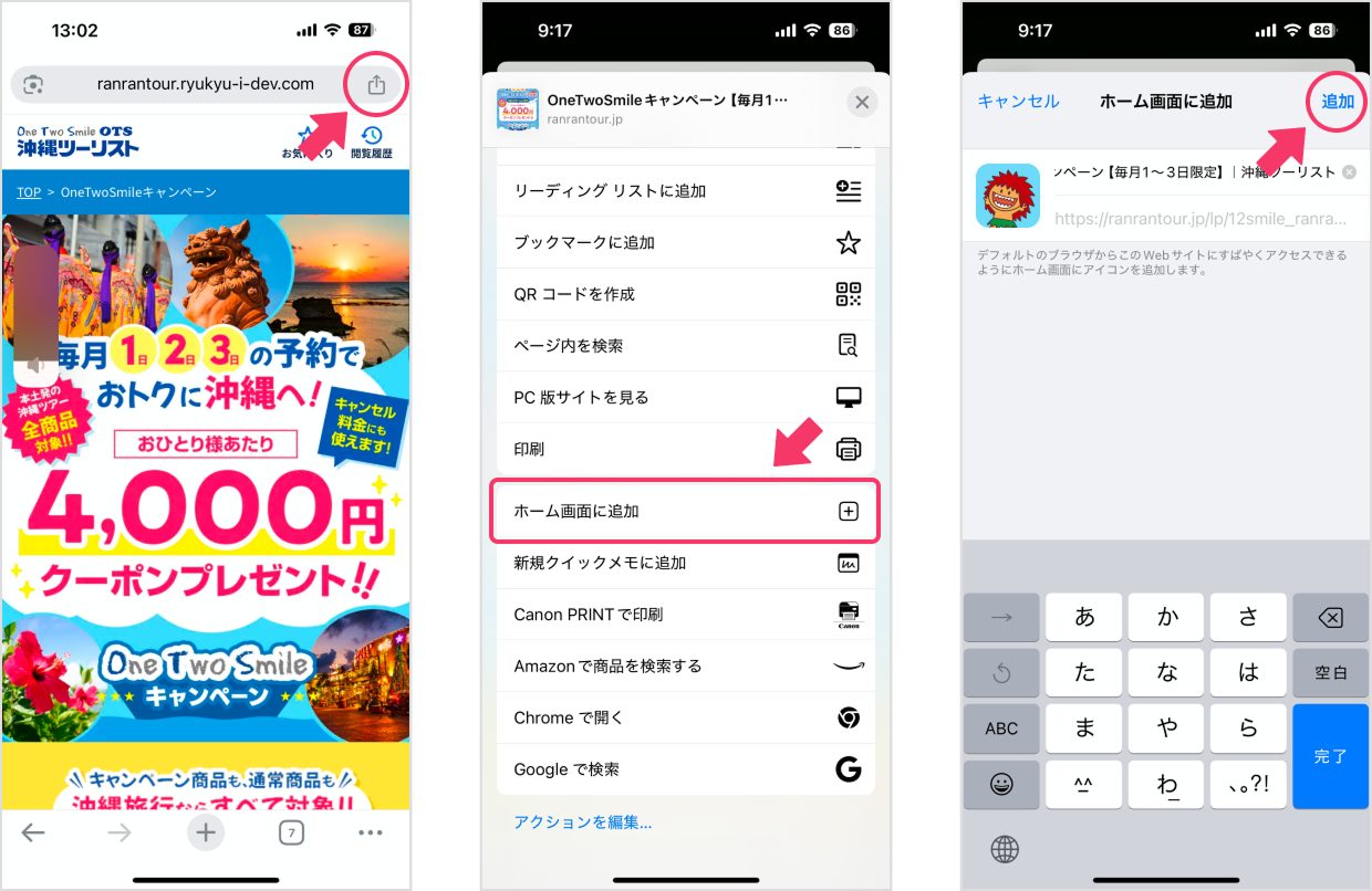 ホーム画面追加手順