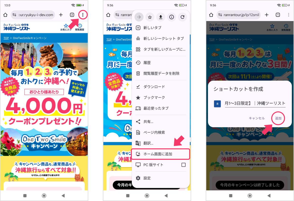 ホーム画面追加手順
