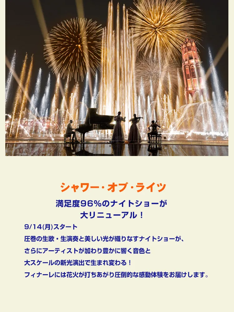 シャワー・オブ・ライツ