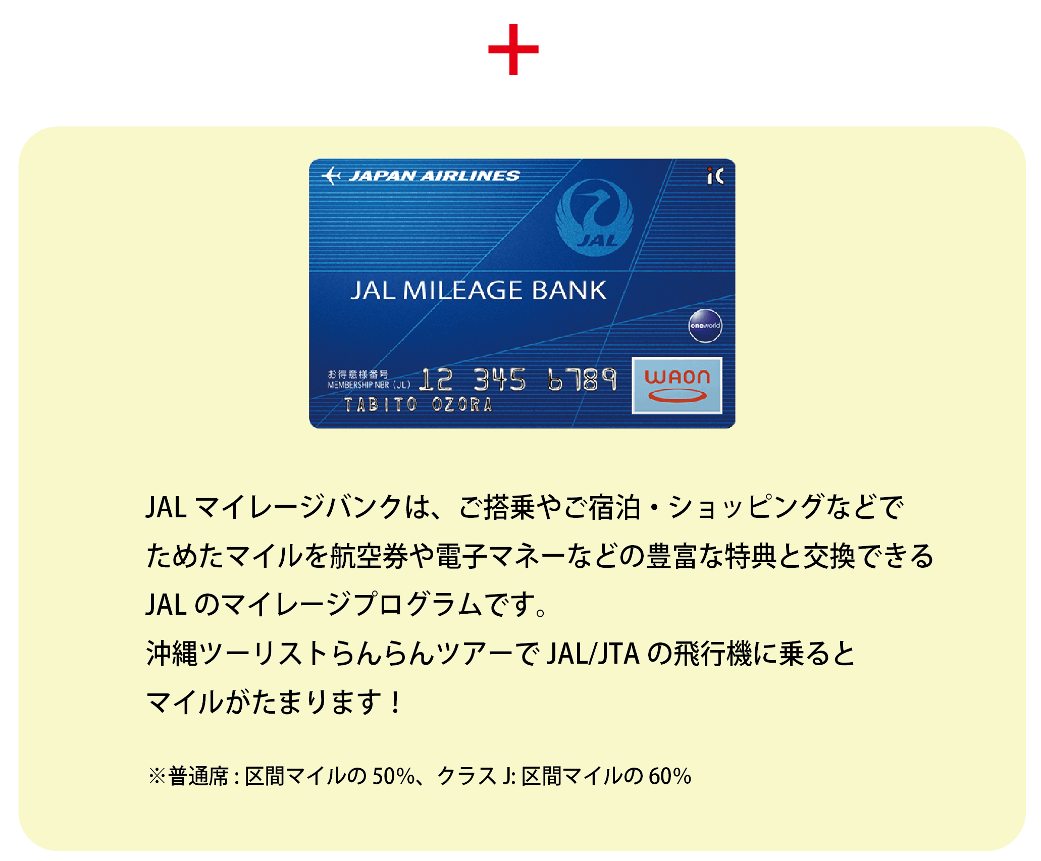 JALJTAマイレージご案内sp