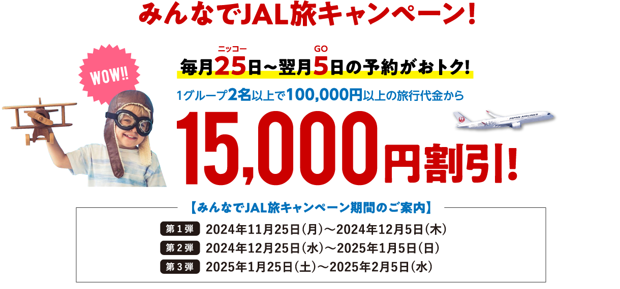 夏休み旅行は先ドリでおトク！