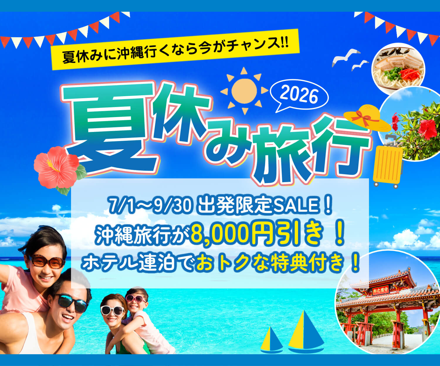 沖縄ツーリスト旅行券1万円分×2（二万円分） ENJOY！沖縄夏旅キャンペーン 2026｜沖縄ツーリスト