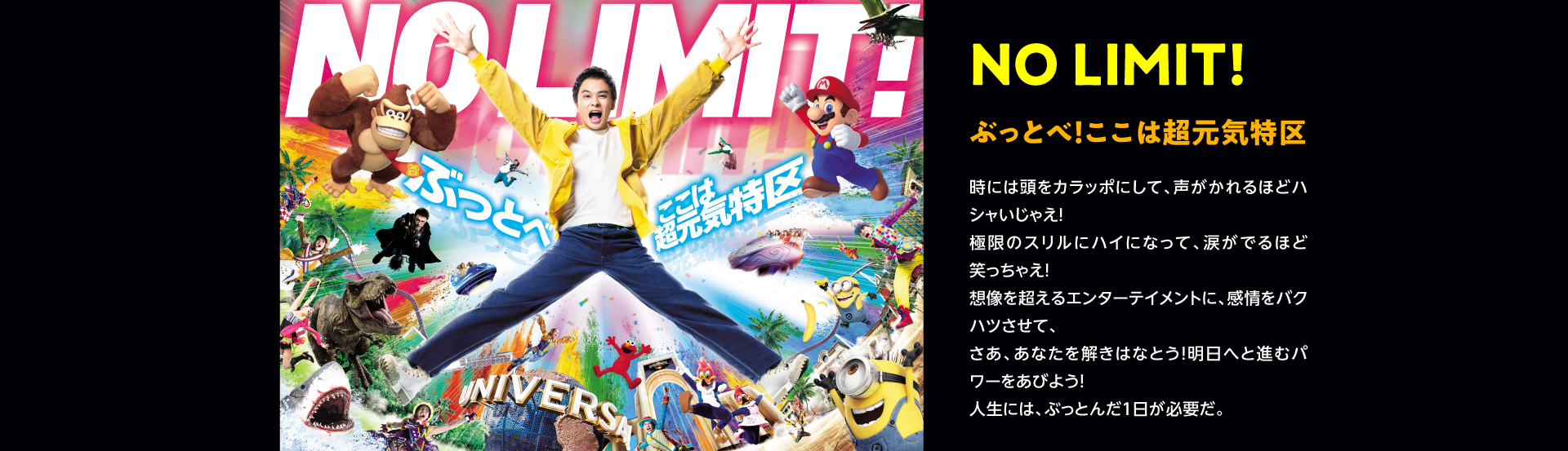 NO LIMIT！ぶっとべ！ここは超元気特区