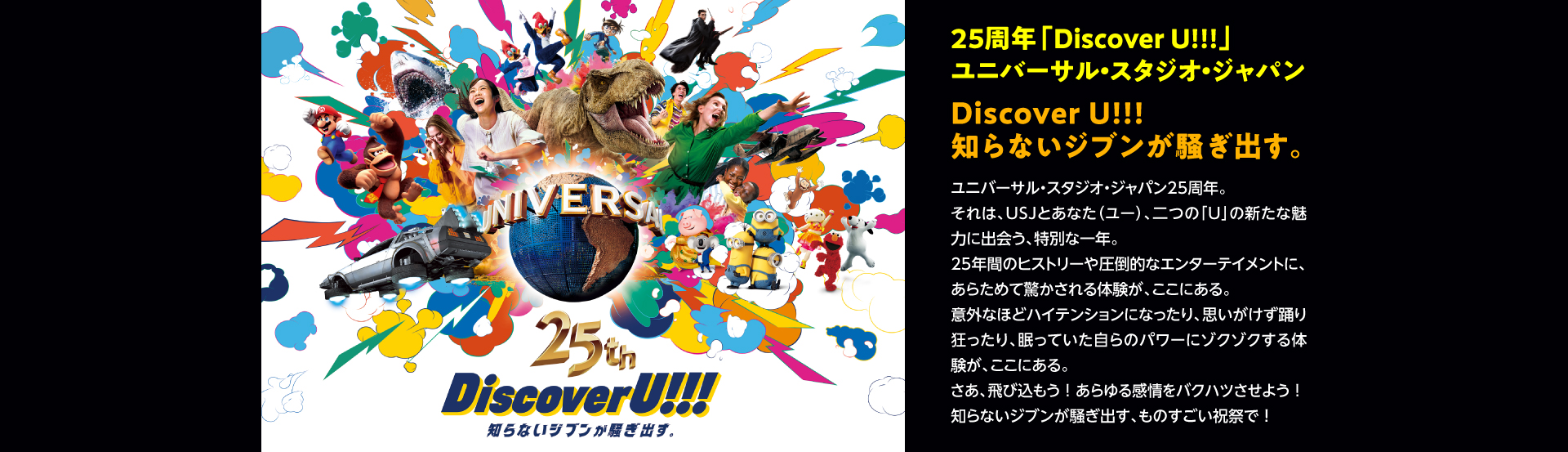 Discover U!!!知らないジブンが騒ぎ出す。