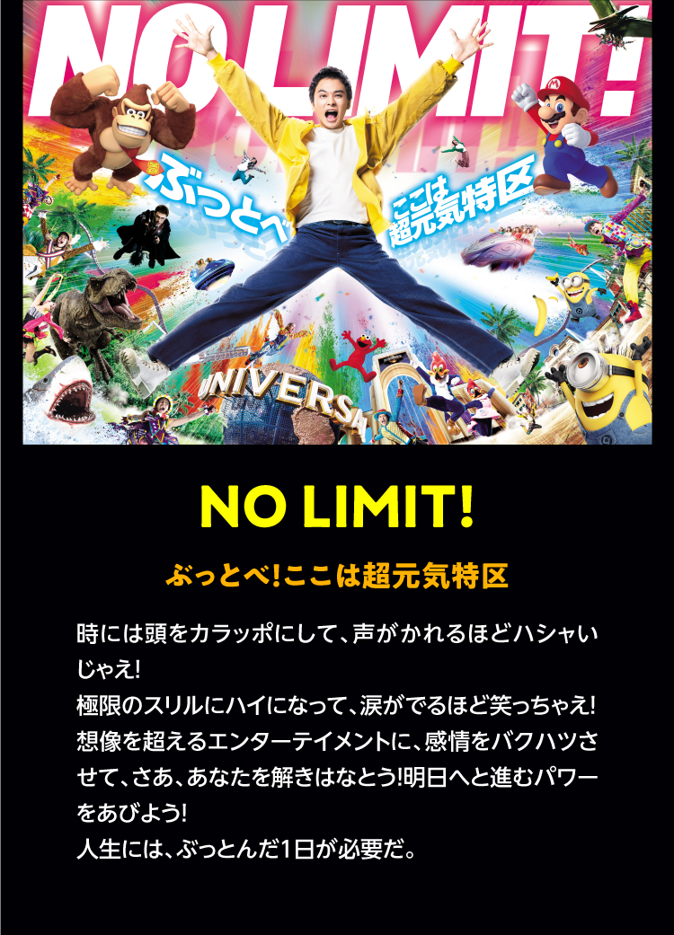 NO LIMIT！ぶっとべ！ここは超元気特区
