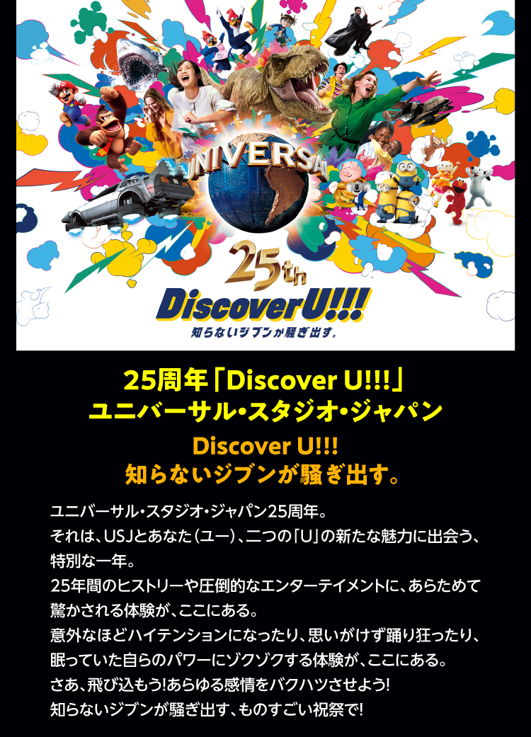 Discover U!!!知らないジブンが騒ぎ出す。