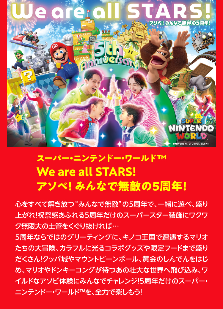 スーパー・ニンテンドウ・ワールドTM